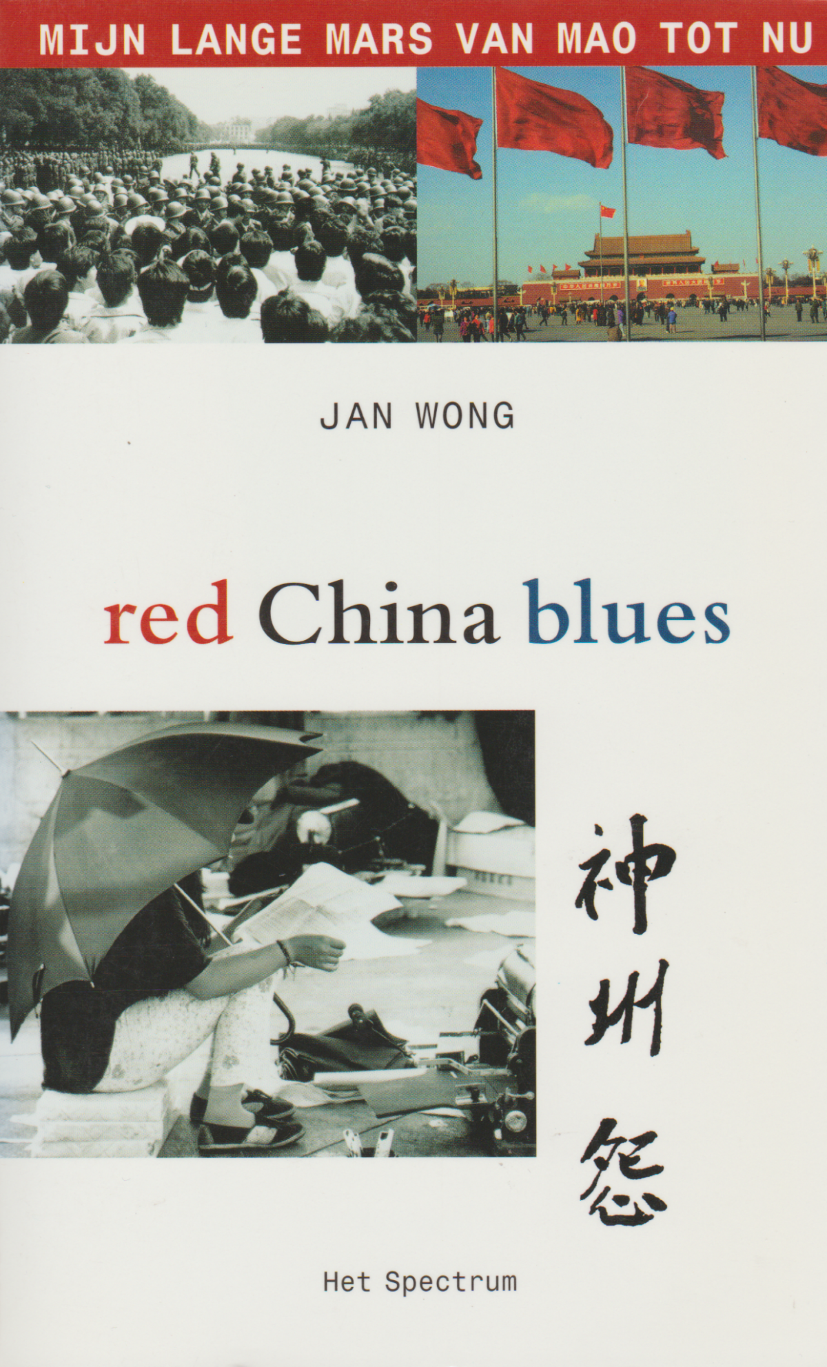 Scan_20190127-3 Red China blues - Mijn lange mars van Mao tot nu -