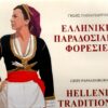 Scan_20230807-scaled-e1691400621869 Hellenic Traditional Costumes - Volume 6 - Crete -