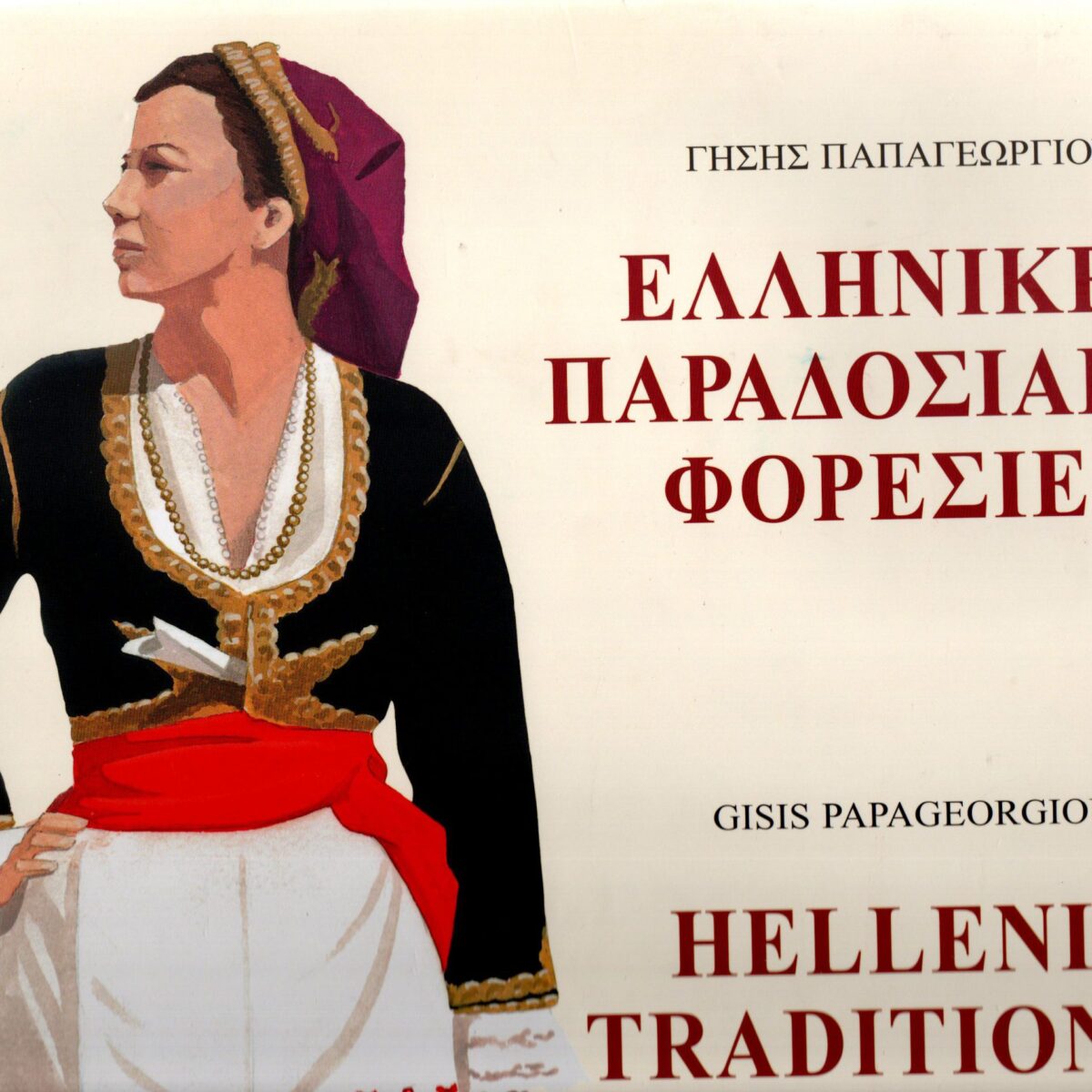 Hellenic Traditional Costumes - Volume 6 - Crete -
