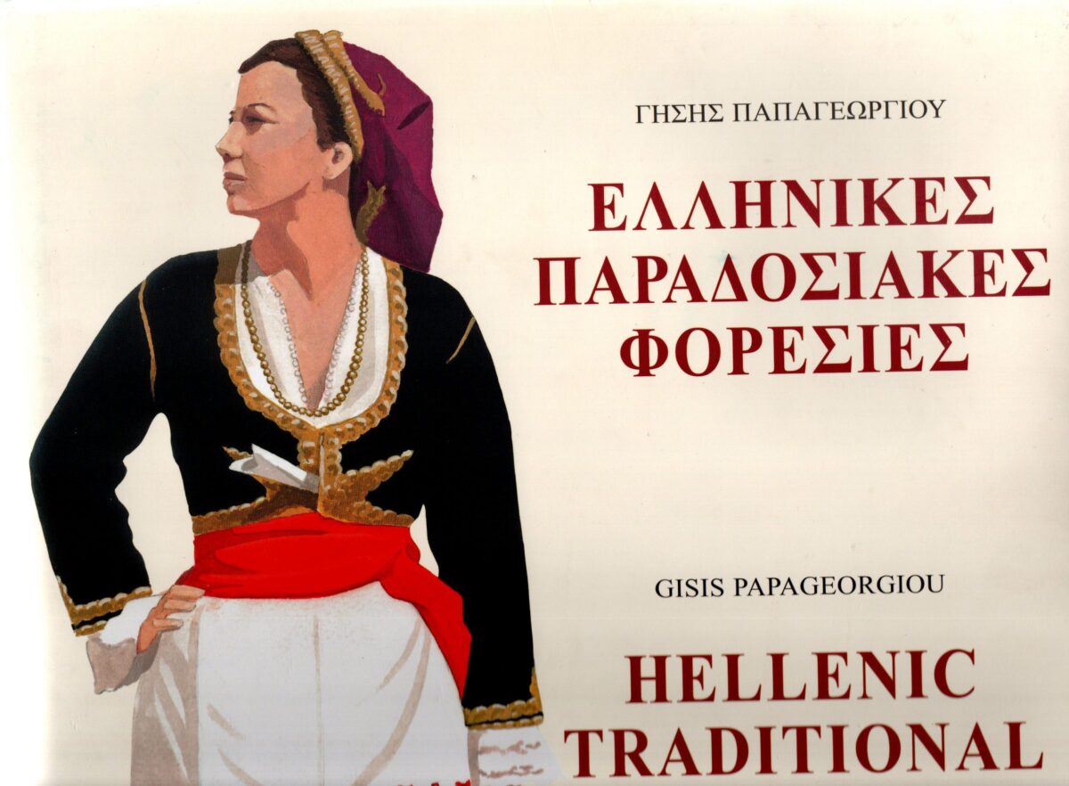 Scan_20230807-scaled-e1691400621869 Hellenic Traditional Costumes - Volume 6 - Crete -