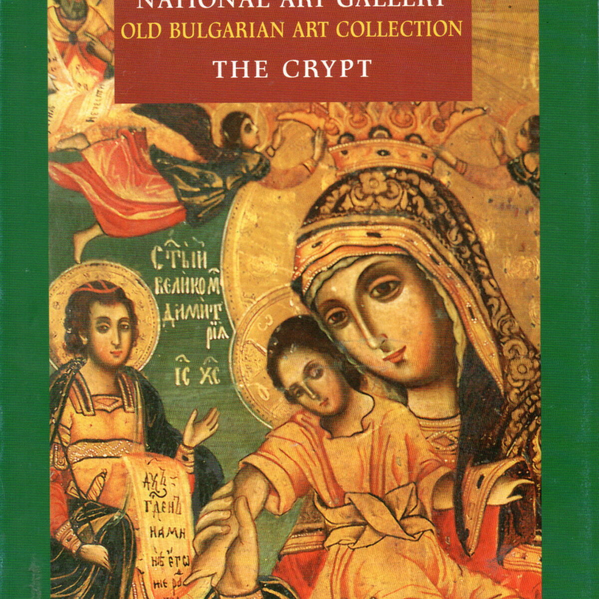 National Art Gallery - Old Bulgarian Art Collection - Guide -