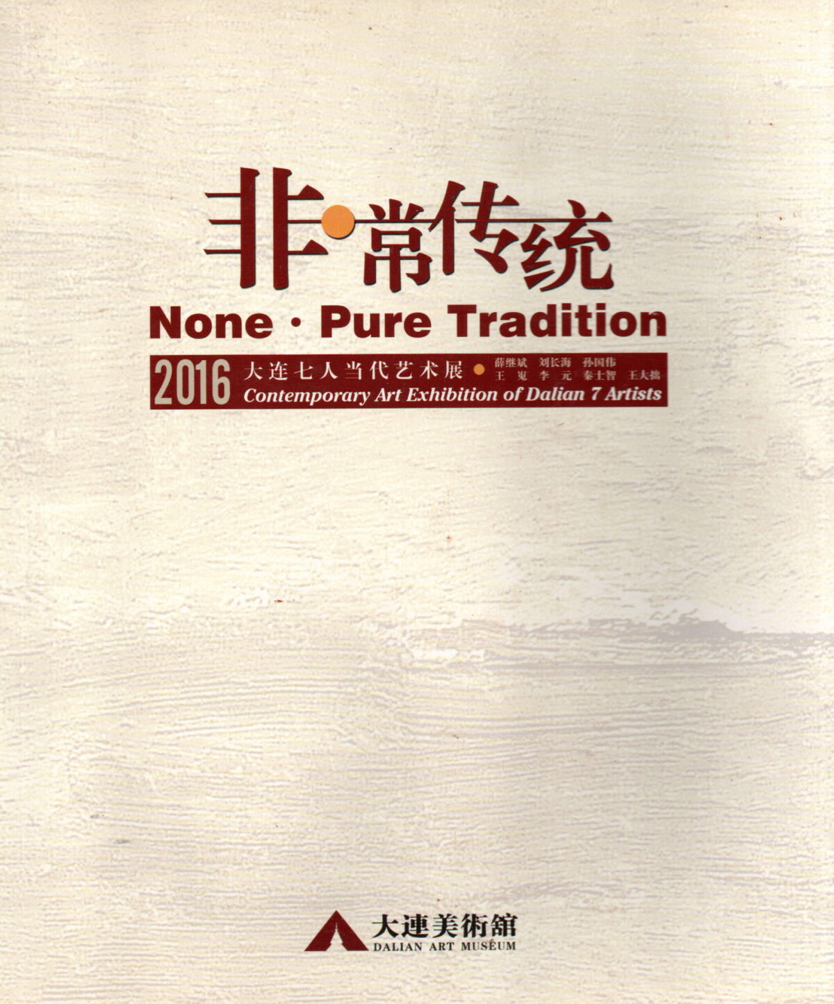 Scan_20250426-5-scaled None - Pure Tradition - 2016 Contemporary Art Exhibition of Dalian 7 Artists -